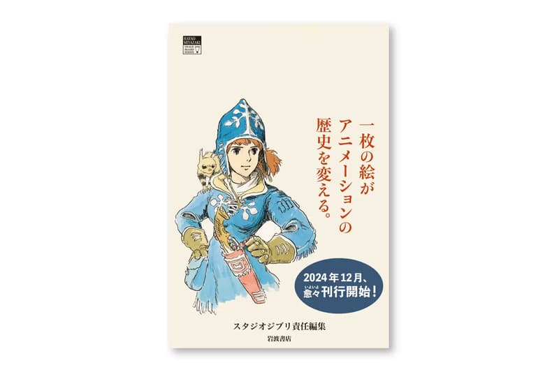 收錄未公開手繪原作,《宮崎駿圖像板全集》即將發行