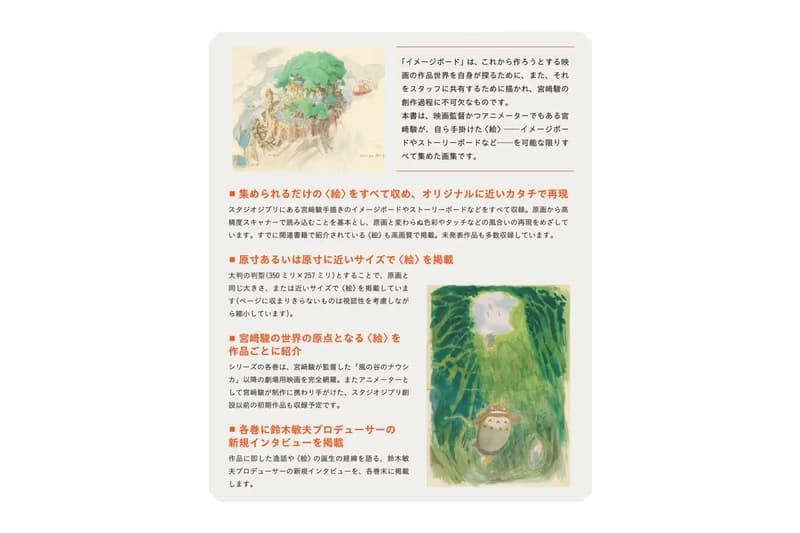 收錄未公開手繪原作,《宮崎駿圖像板全集》即將發行