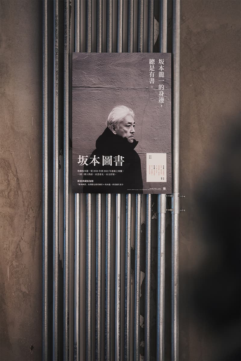 「坂本龍一的身邊,總是有書。」大塊文化攜手重本書店推出「坂本圖書」展覽企劃