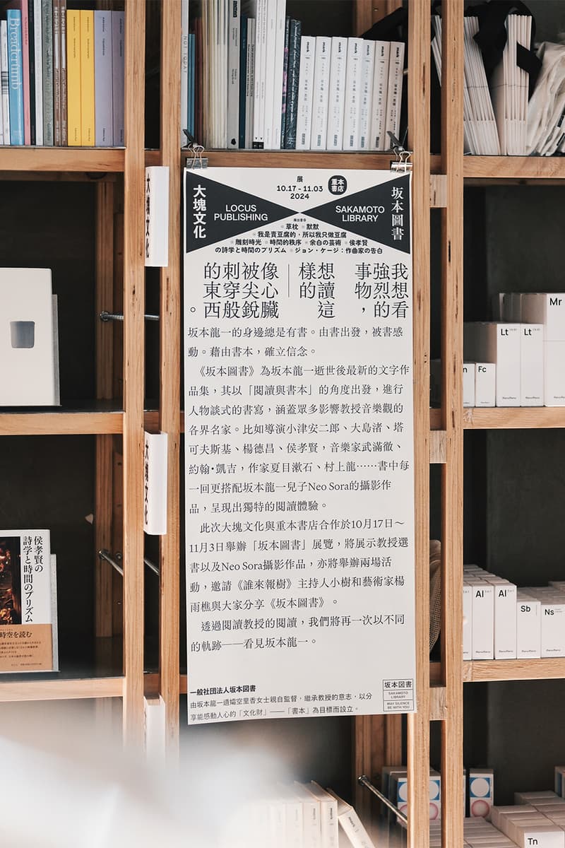 「坂本龍一的身邊,總是有書。」大塊文化攜手重本書店推出「坂本圖書」展覽企劃